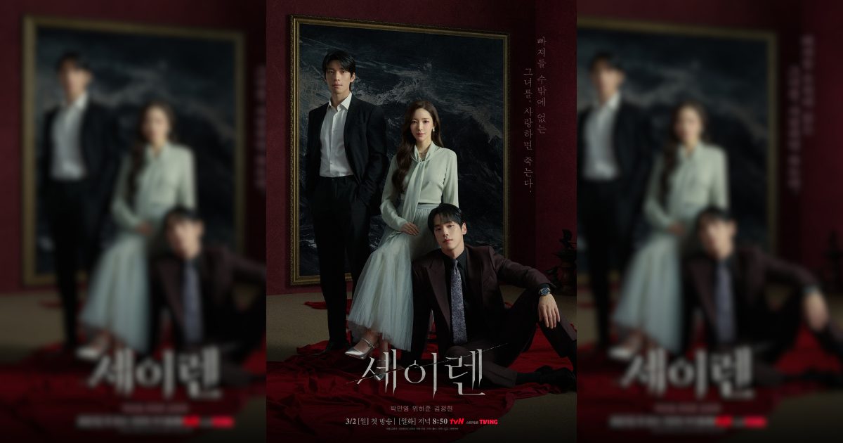 サイレーンのキス　ポスター