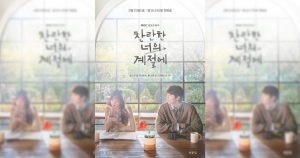 君がきらめく季節に　ポスター