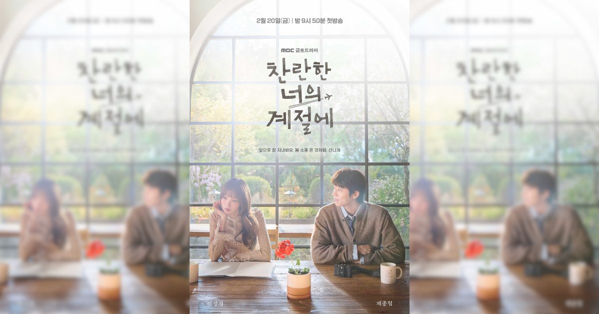 君がきらめく季節に　ポスター