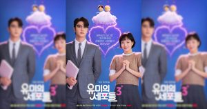 ユミの細胞たち3 ポスター